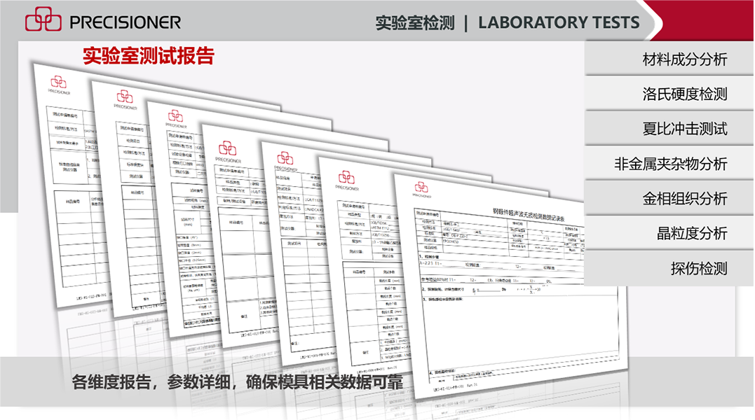 品成金屬實驗室自2022年已開通對外檢測服務，歡迎壓鑄行業各同仁惠臨我司參觀。