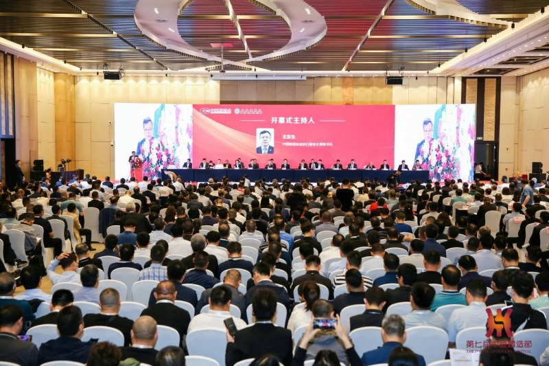 第十九屆中國鑄造協會年會盛情開幕