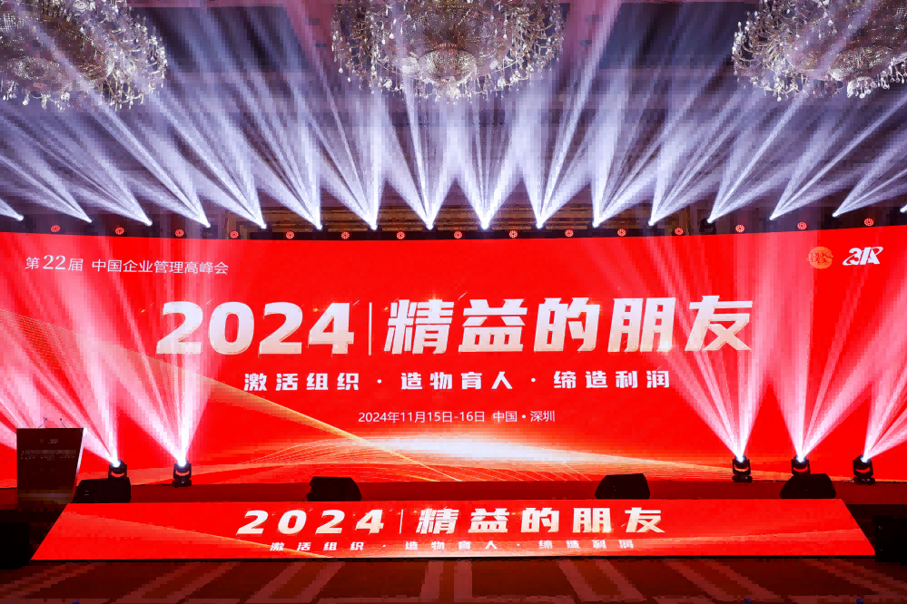 品成金屬參加第22屆中國企業管理高峰會，共話精益管理新篇章