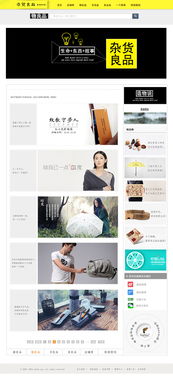 雜貨良品 打造簡約、高效、愉悅的在線購物體驗